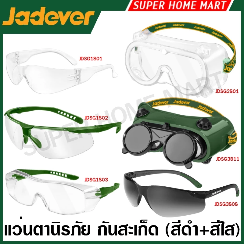 JADEVER แว่นตานิรภัย กันสะเก็ด ( ใส / ดำ ) รุ่น JDSG1801 JDSG1802 JDSG1803 JDSG2801 JDSG3808 JDSG3811 แว่นเซฟตี้ แว่นตา