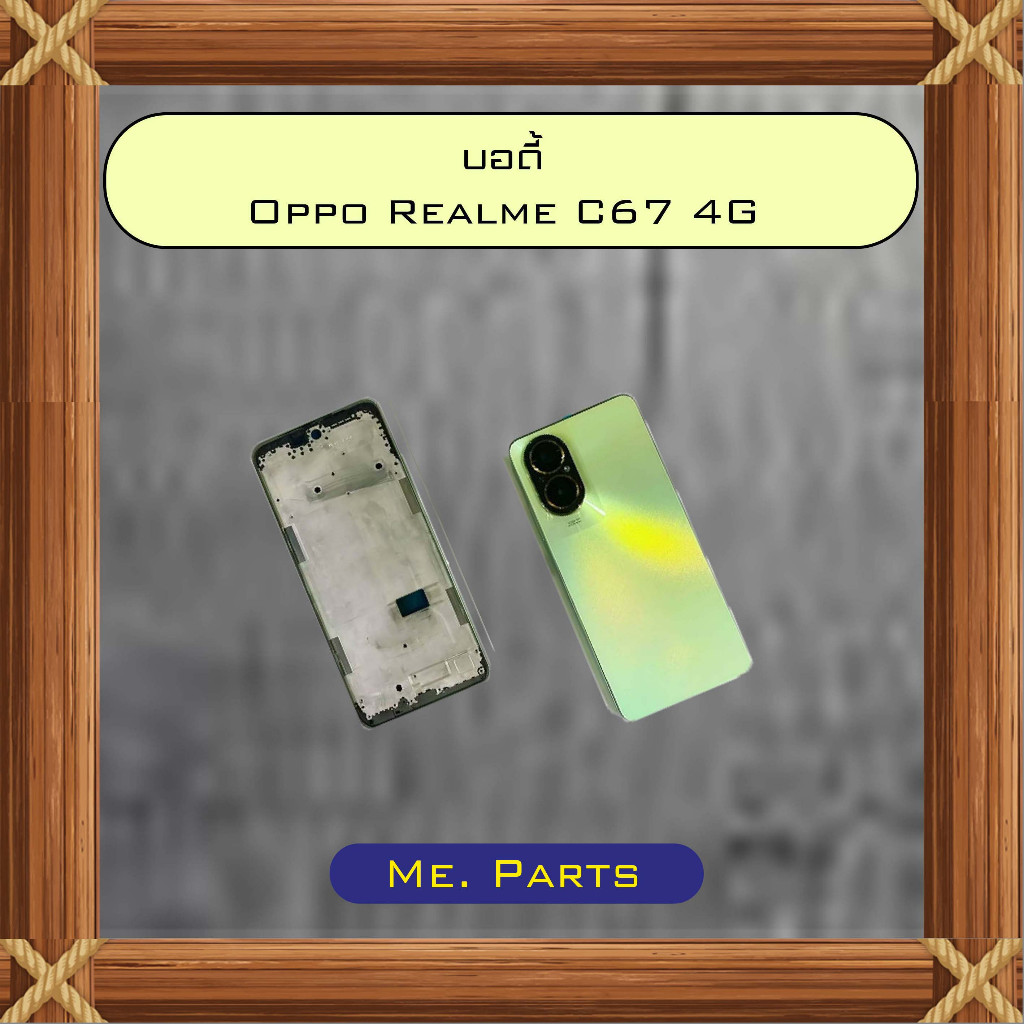 บอดี้ Oppo Realme C67 4G,Realme C67 5G