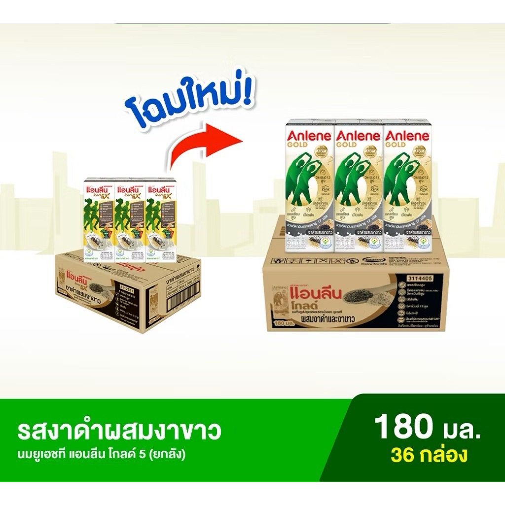 Anlene Gold แอนลีน โกลด์ นมยูเอชทีแคลเซียมสูง รสงาดำผสมงาขาว 180 มล (36 กล่อง)