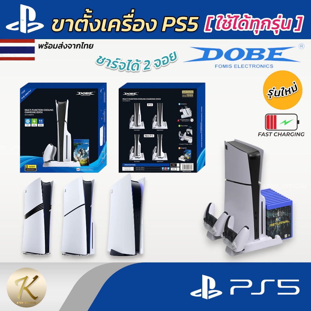 DOBE แท่นวางเครื่อง PS5 (มือ1)⚡ใช้ได้กับเครื่อง PS5 ทุกรุ่น [แท่นชาร์จจอย] ขาตั้งเครื่อง PS5/Slim/PRO 🇹🇭พร้อมส่ง