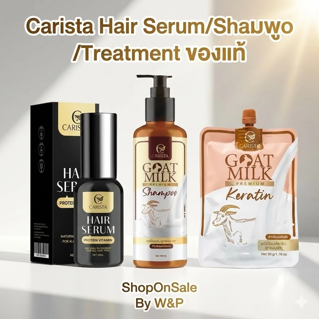 Carista Hair Serum คาริสต้า แฮร์เซรั่ม/แชมพูนมแพะ/ทรีทเม้น (1ชิ้น)