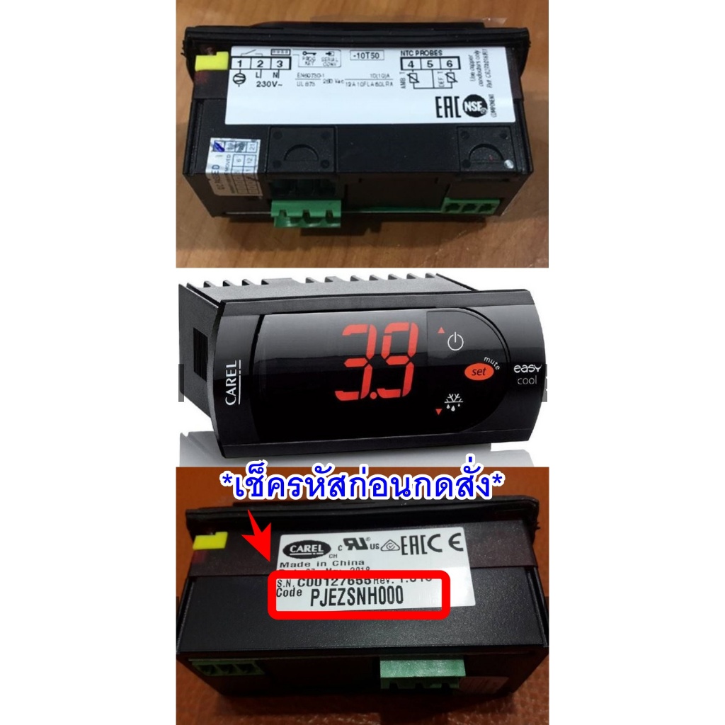เทอร์โมดิจิตอลตู้แช่เครื่องดื่ม  เทอร์โมดิจิตอลตู้เค้ก ตู้เย็นชิล ยี่ห้อCAREL รุ่นPJEZSNH000 พร้อมสา