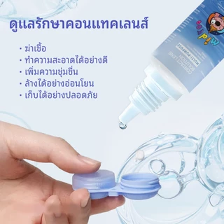 Midroo Contact Lens Solution น้ำยาล้างคอนแทคเลนส์ ขนาด 60ml / 120ml / 360ml