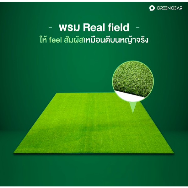 GREENGEAR Real Field พรม2.3 เมตร พรมหญ้าเทียม สเปคหญ้าเท่าพรมตี ปูเต็มพื้นที่ MG_041