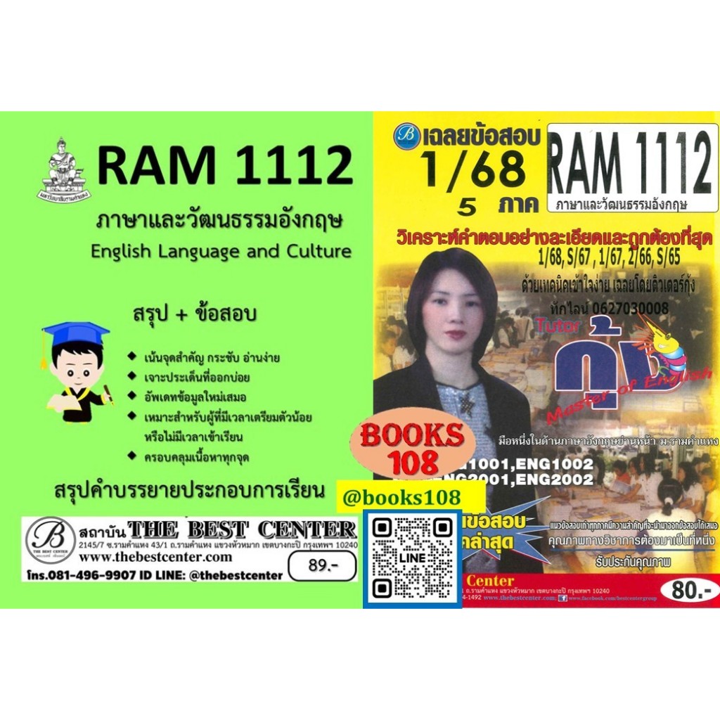 เนื้อหา+ข้อสอบ RAM1112 ภาษาและวัฒนธรรมอังกฤษ