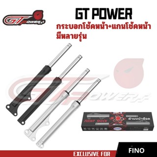 กระบอกโช๊คหน้าเดิมพร้อมแกนรุ่นFINO FINO115 MIO115 MIO MX MIO…