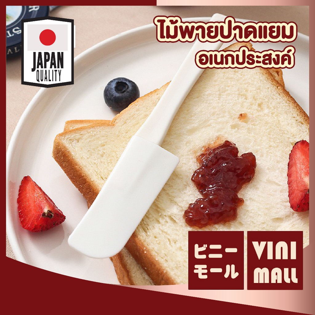 【VINIMALL คุณภาพดี】KM1049 ไม้พาย ปาดซอส ครีม ด้ามยาว แข็งแรง ใช้งานง่าย สำหรับครัวและเบเกอรี่ S37