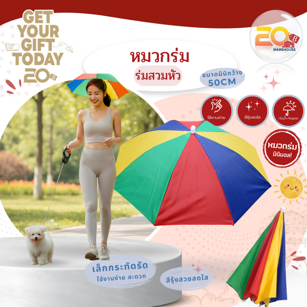 20warehouse หมวกร่ม ร่มสวมหัว กันแดด กันฝน ขนาด 50cm ร่มหมวกพับได้ สีรุ้งสดใส สำหรับตกปลา ทำสวน กิจกรรมกลางแจ้ง