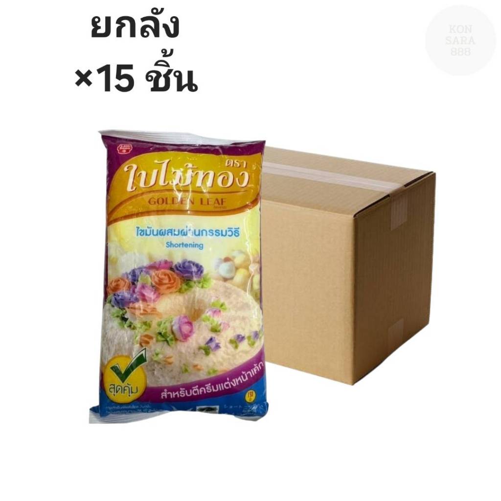 ((ยกลัง 15 ชิ้น))ใบไม้ทอง เนยขาว 1 kg 124020