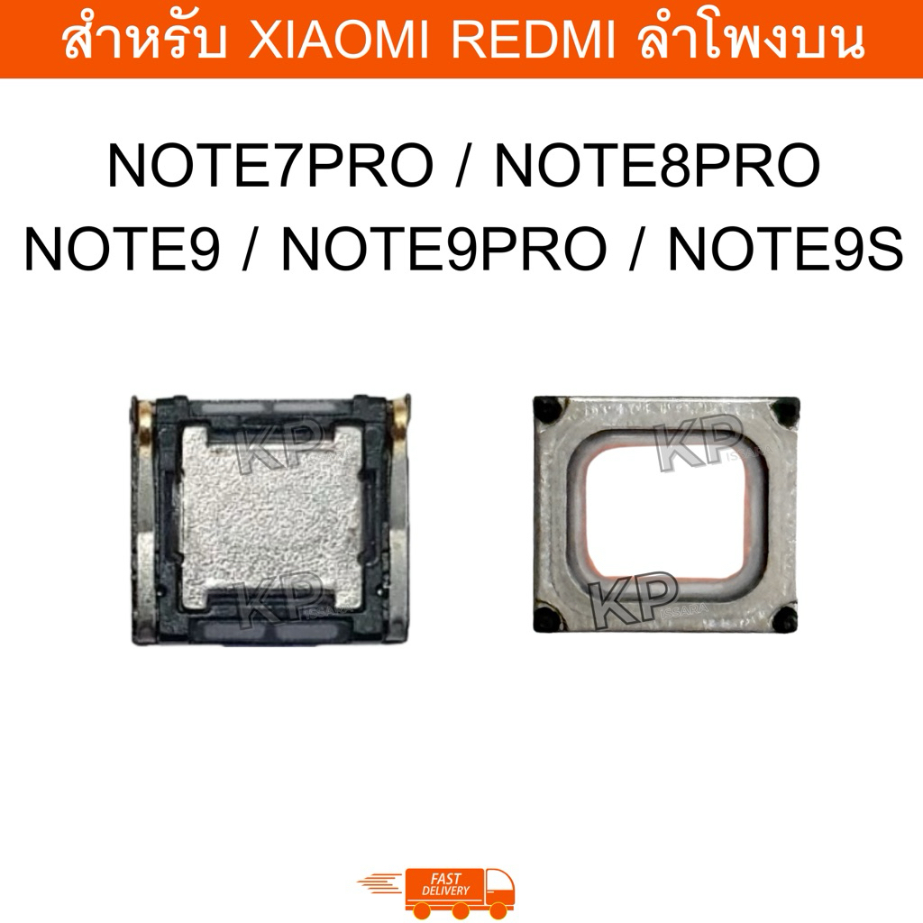 ลำโพงสนทนา ลำโพงบน Xiaomi Redmi note7pro / note8pro note9 / note9pro / note9s