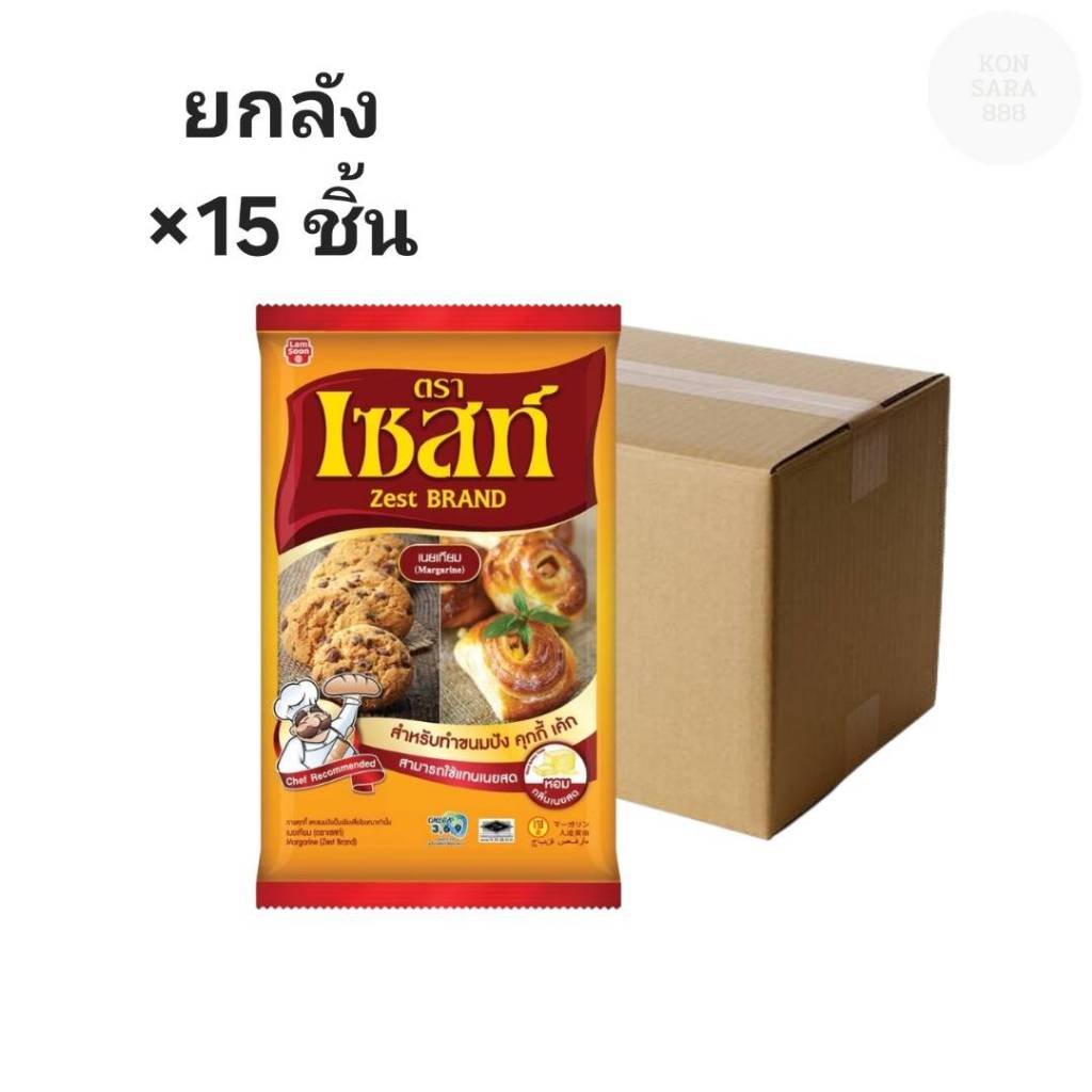 ((ยกลัง 15 ชิ้น))เนยมาร์การีน ตรา เซสท์ ขนาด 1 กิโลกรัม 130045