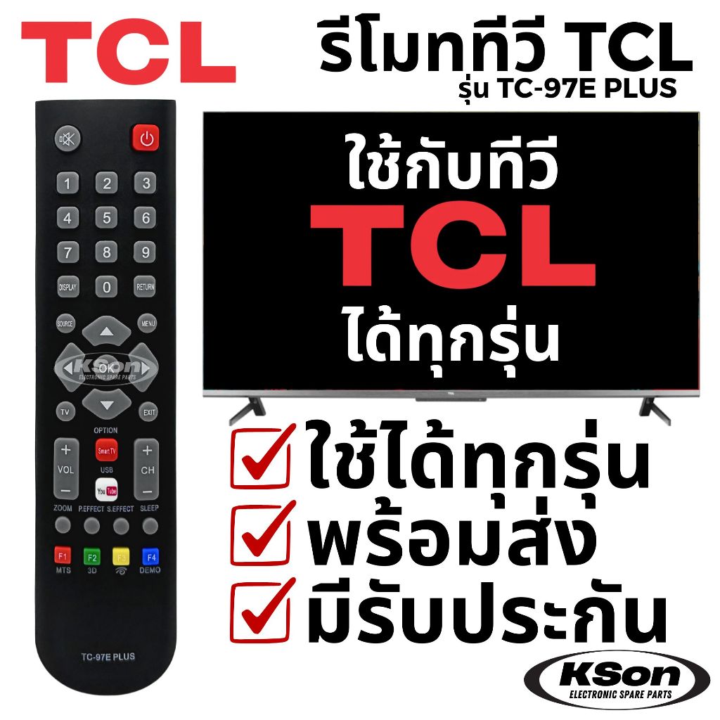 รีโมททีวี ใช้กับทีวีทีซีแอลได้ทุกรุ่น Universal TCL Smart TV Remote Control รุ่น TC-97E PLUS