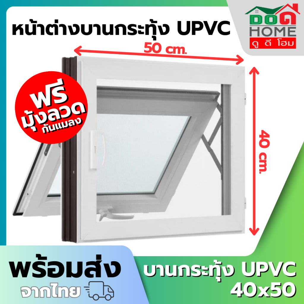 🌟 ฟรี มุ้งลวดกันแมลง หน้าต่างบานกระทุ้งห้องน้ำ UPVC 40x50 50x60 [กระจกหนา][คุณภาพดี ขอบหนา]