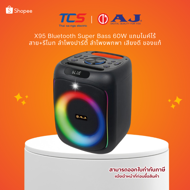 ลำโพง AJ X65,X95 Bluetooth Super Bass 60W แถมไมค์ไร้สาย+รีโมท ลำโพงปาร์ตี้ ลำโพงพกพา เสียงดี ของแท้