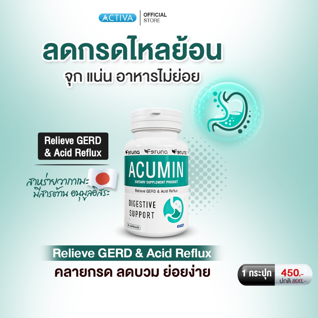 Feruna Acumin ฟีรูน่าแอคคิวมิน ดูแลกรดไหลย้อน แสบร้อนกลางอก ปรับสมดุลระบบย่อยอาหาร สบายท้อง หอมกลิ่น