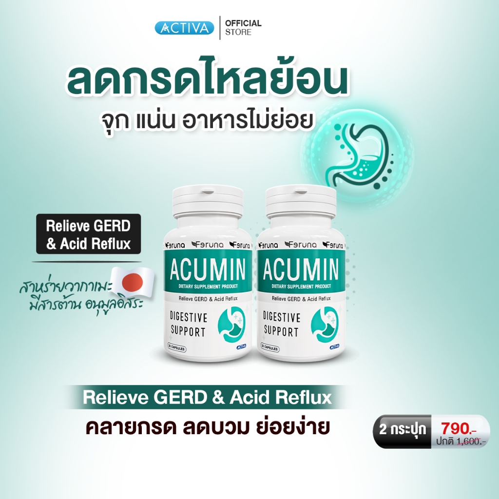 Feruna Acumin ฟีรูน่าแอคคิวมิน ดูแลกรดไหลย้อน แสบร้อนกลางอก ปรับสมดุลระบบย่อยอาหาร สบายท้อง หอมกลิ่น