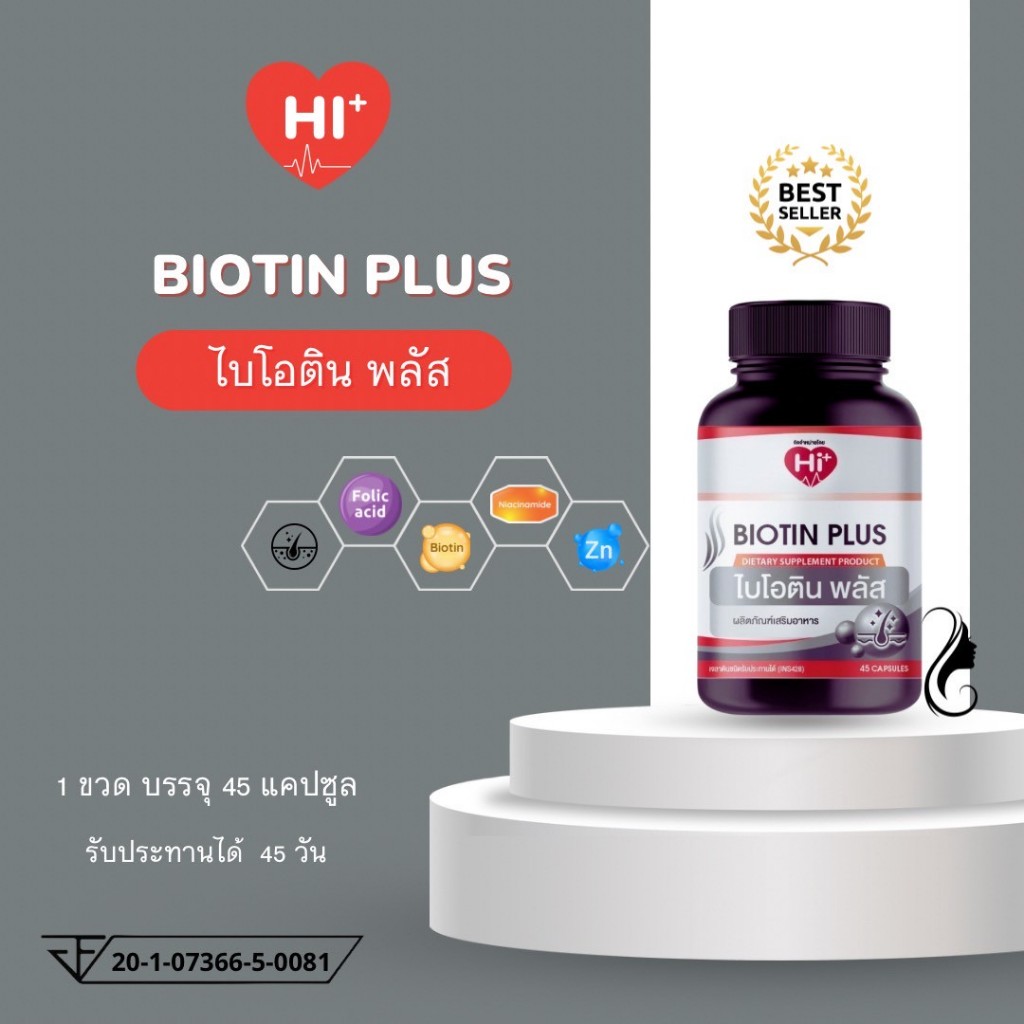 HI PLUS BIOTIN PLUS 45 Capsules ไฮ พลัส ไบโอติน พลัส 45 แคปซูล (1ขวด) สินค้าพร้อมส่ง