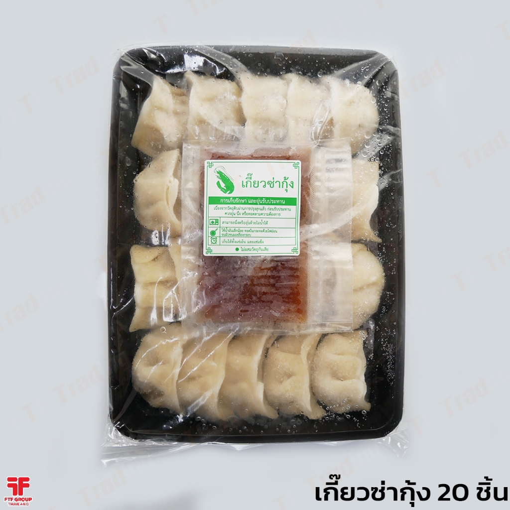 เกี๊ยวซ่ากุ้ง พร้อมน้ำจิ้ม 20 ชิ้น 500 g. (มีราคาส่ง) [ค่าส่งเหมา! ส่งรถเย็น ซื้อได้ทั้งร้าน]
