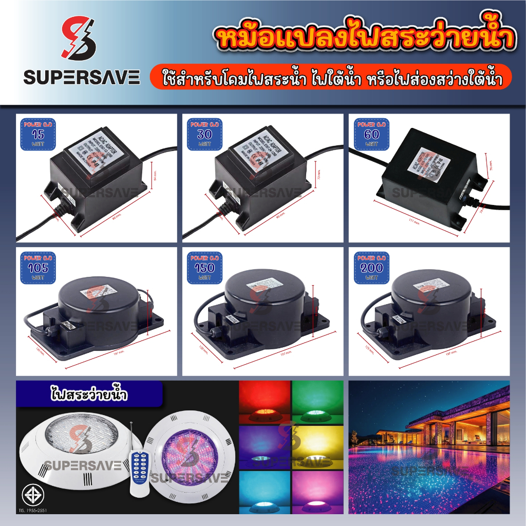 (กันน้ำ100%) หม้อแปลงไฟสระว่ายน้ำTransformerหม้อแปลงไฟใต้น้ำหม้อแปลงกันน้ำ AC-DC12V-24V