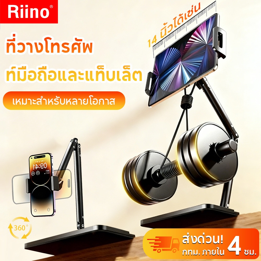 Riino ขาตั้ง Tablet ตั้งโต๊ะ phone stand จอหมุนได้ 360° วัสดุเหล็กคาร์บอน แข็งแรง พับไ 0 ด้ ขาตั้งแท็บเล็ต