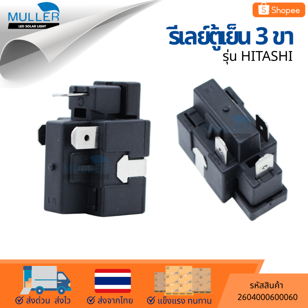 รีเลล์ตู้เย็น 3ขา รุ่น ฮิตาชิ อะไหล่เครื่องเย็น H19X33E สำหรับเทียบกับตัวเก่าก่อนสั่งซื้อ ราคา ถูกที่สุด ดีลบีเคเค แกลเลอรีภาพที่ 2