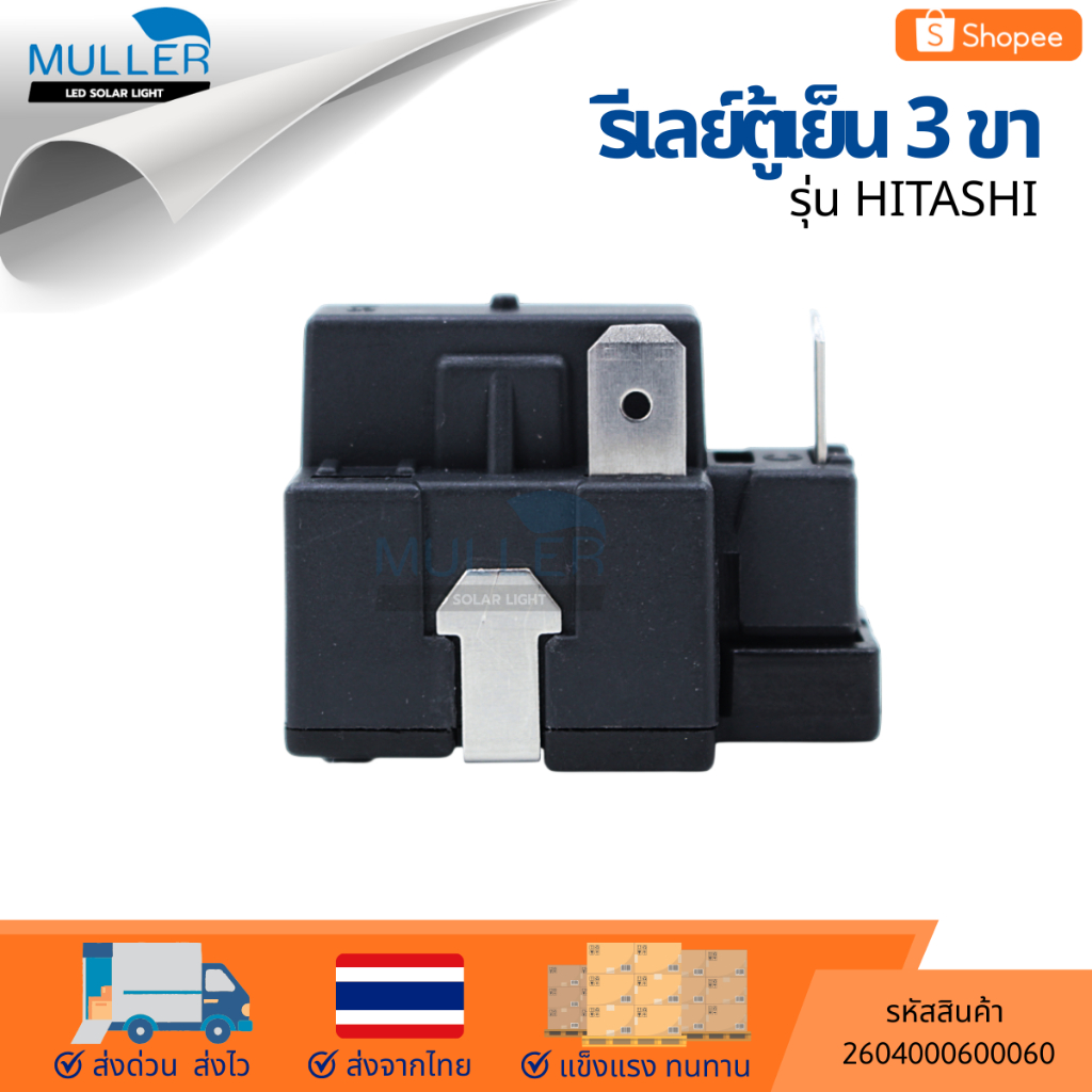 รีเลล์ตู้เย็น 3ขา รุ่น ฮิตาชิ อะไหล่เครื่องเย็น H19X33E สำหรับเทียบกับตัวเก่าก่อนสั่งซื้อ ราคา ถูกที่สุด ดีลบีเคเค แกลเลอรีภาพที่ 5