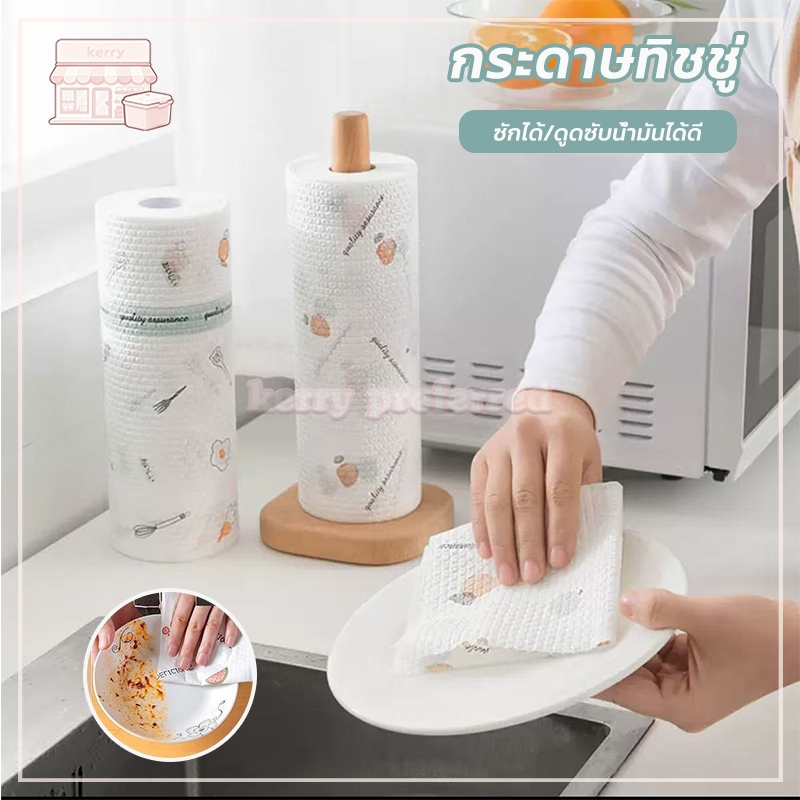 กระดาษทิชชู่ กระดาษเช็ดมือดูดซับน้ํามันในครัว กระดาษซับน้ำมัน กระดาษเช็ดอเนกประสงค์ กระดาษทนทาน ไม่สะสมแบคทีเรีย ซักได้