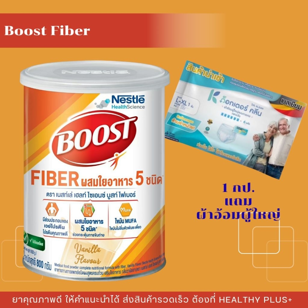 !NESTLE BOOST FIBER 800 G. บูสท์ ไฟเบอร์ อาหารสูตรครบถ้วน เสริมใยอาหาร กลิ่นวานิลลา