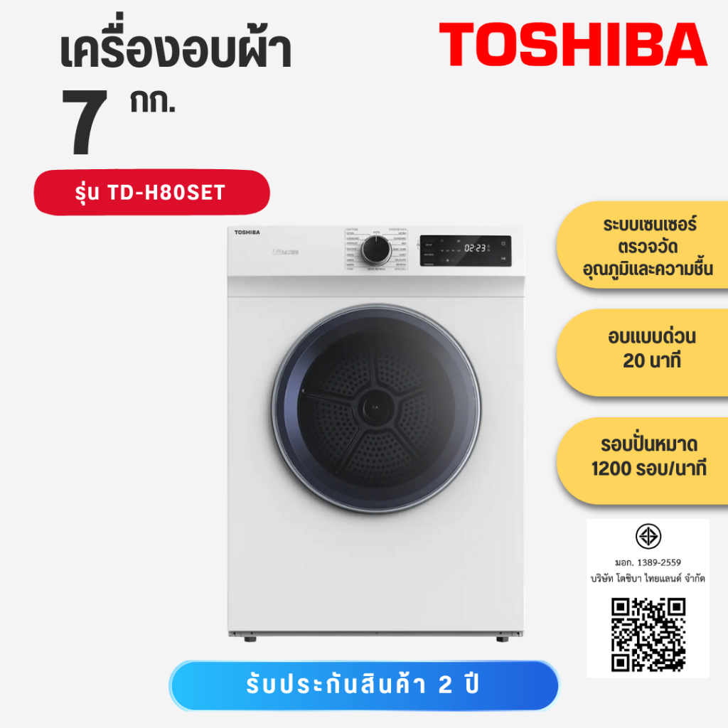 TOSHIBA   เครื่องอบผ้า 7.0 กก. Air-vented สีขาว   รุ่น TD-H80SET   TD H80SET  TD-H80SET