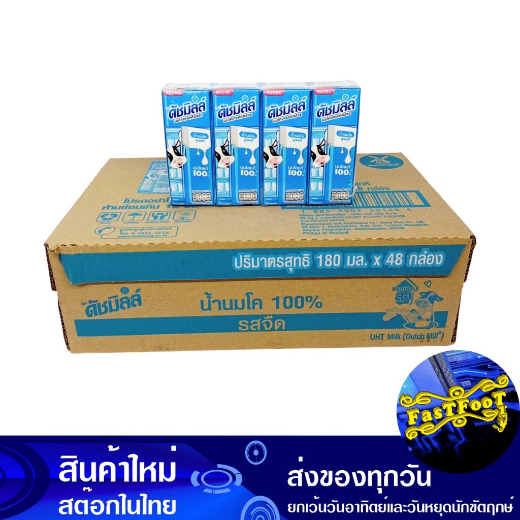 ซีเล็คเต็ด นมยูเอชที รสจืด 180 มล(48กล่อง) ดัชมิลล์ Dutch Mill Selected UHT Milk Plain Flavor