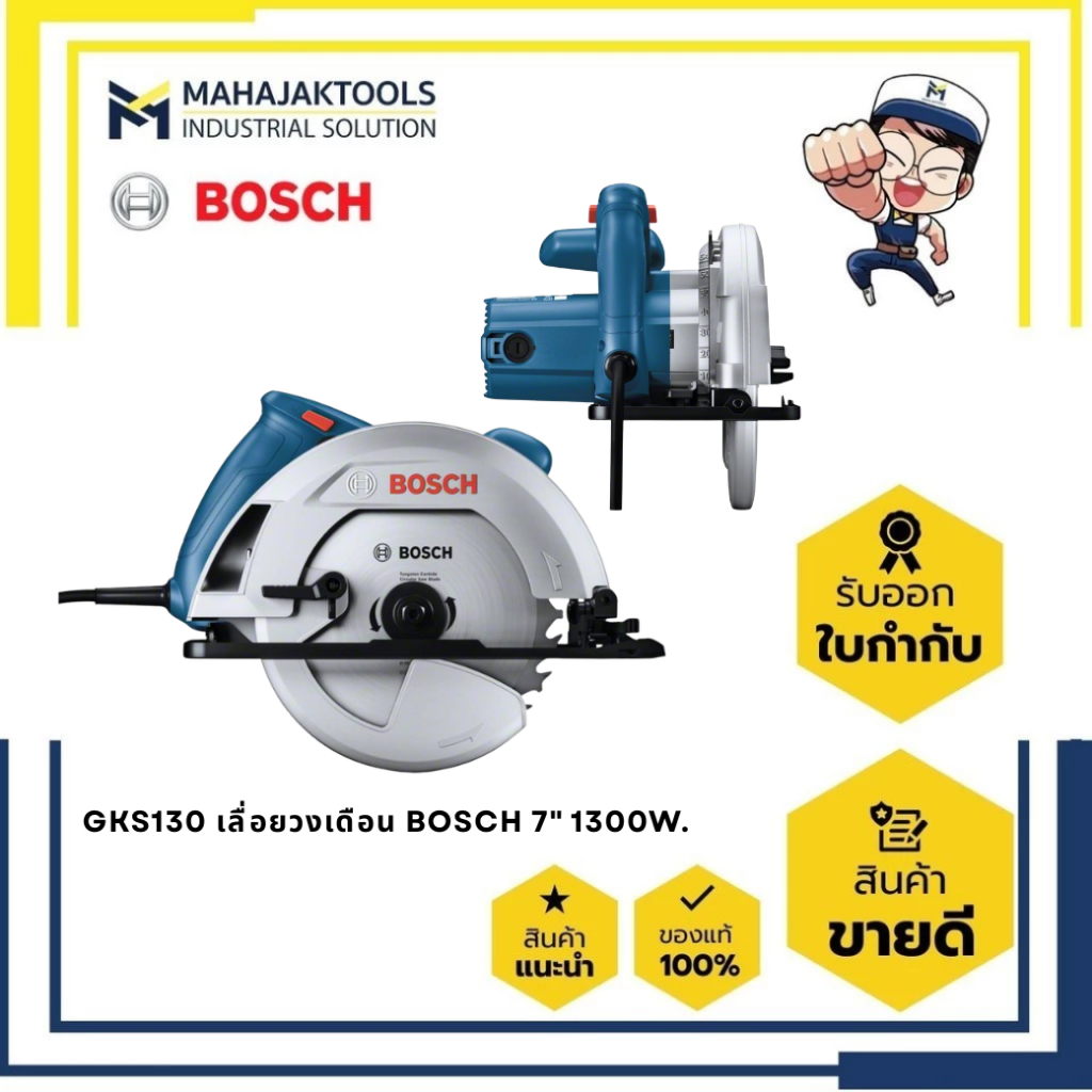 GKS130 เลื่อยวงเดือน BOSCH 7" 1300W. (0 601 6C3 0K0)