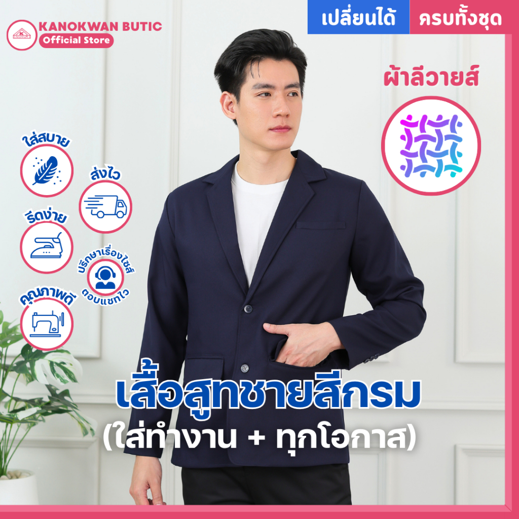 เสื้อสูทผู้ชาย สีกรม ครบชุด(สูท+เสื้อ+เนคไท+กางเกง) สูทสุภาพ มาตราฐาน เป็นทางการ