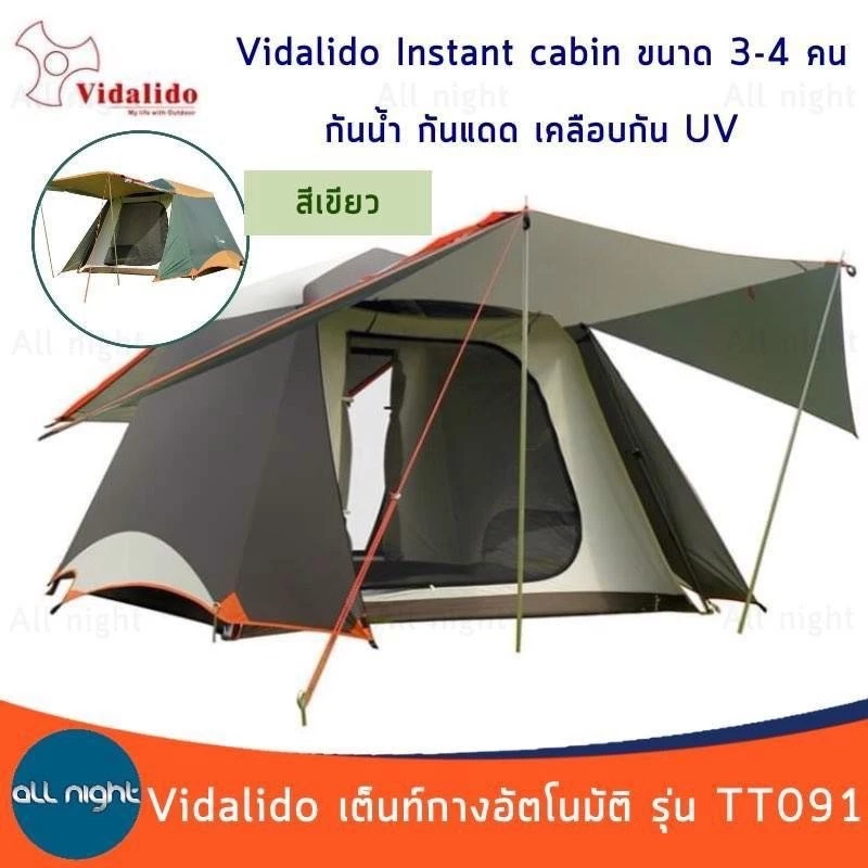 เต็นท์กางอัตโนมัติ Vidalido Instant Cabin Tent TT-091 ขนาด 3-4 คน