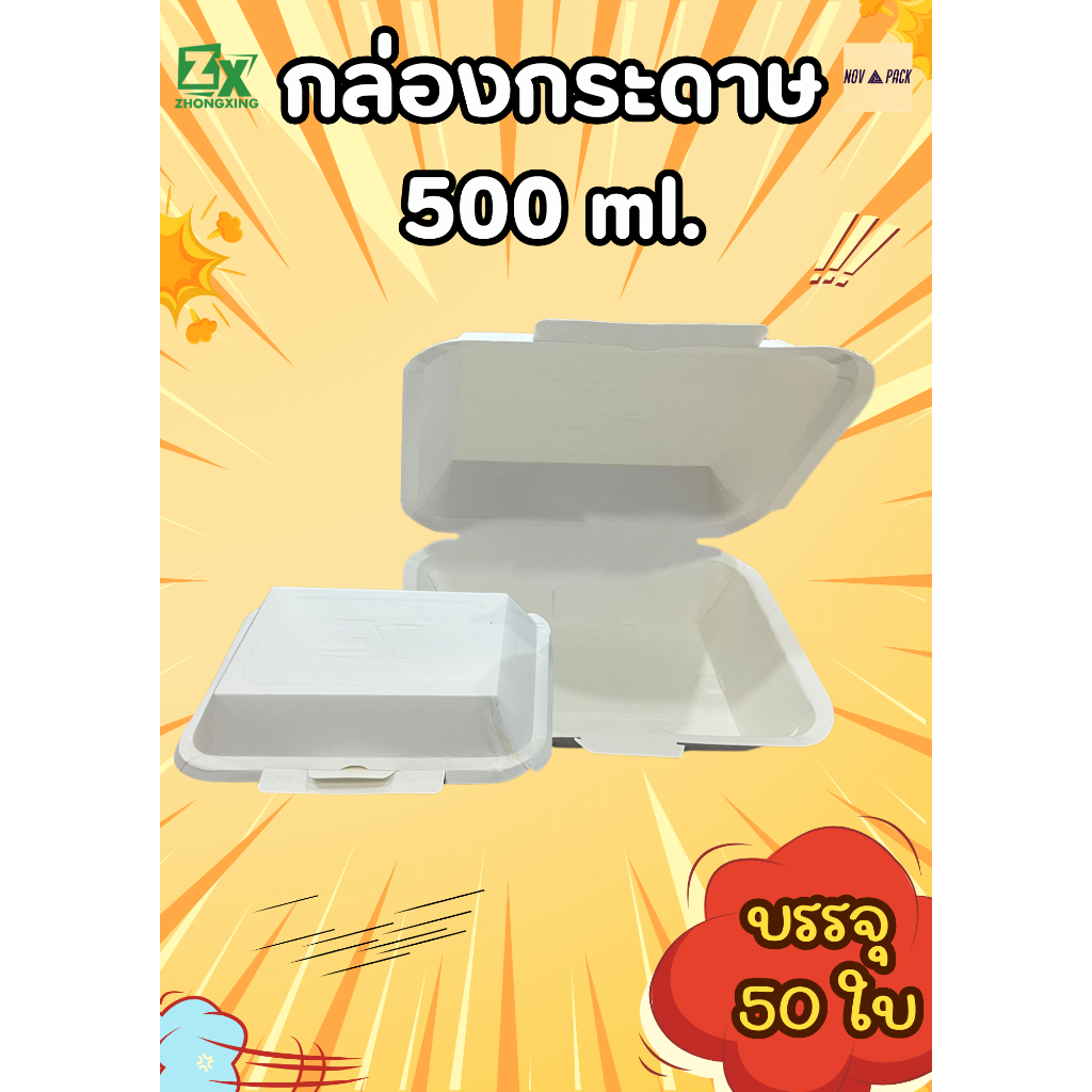 Novapack กล่องกระดาษ 500 ml.(600ใบ/ลัง)