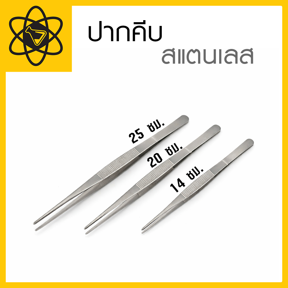 ปากคีบสแตนเลสหัวทื่อ  14 cm Tweezer Blunt head