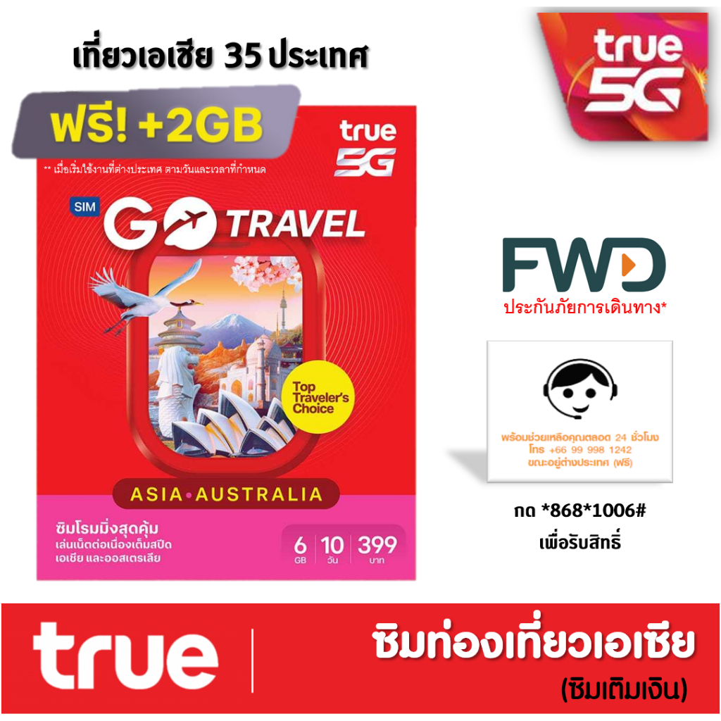 ซิมทรูท่องเที่ยว เอเซีย ASIA TRAVEL SIM , Go Travel sim เน็ต 6GB 10วัน  เหมือน AIS Sim2fly แต่ถูกกว่