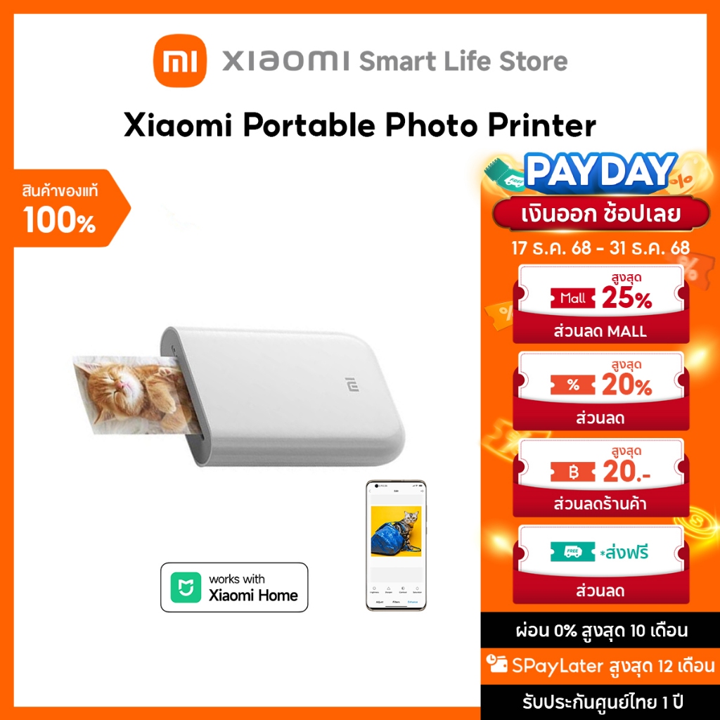 Xiaomi Portable Photo Printer ເຄື່ອງພິມຮູບພົກພາ 313×400 dpi ພິມໄວ 15 ວິນາທີ