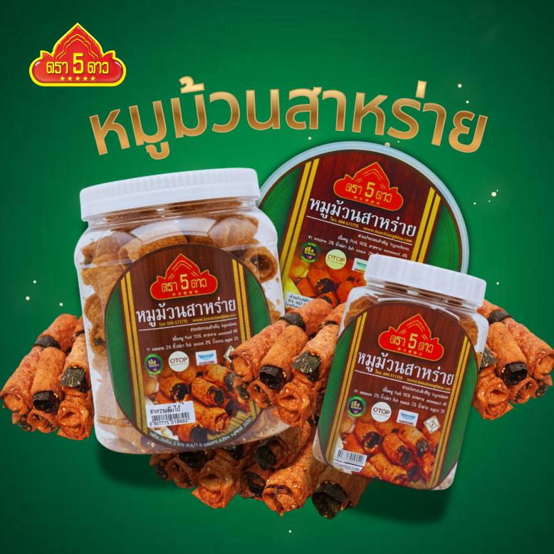 หมูม้วนสาหร่าย ตรา 5 ดาว แบบกระปุก ราคา ถูกที่สุด ดีลบีเคเค รูปภาพหลัก