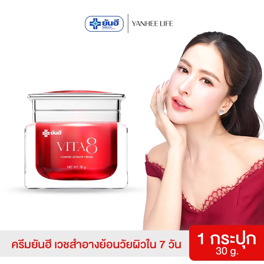 Yanhee Vita8 Cream |เซตผิวอิ่มฟู| ยันฮีไวต้าเอจ คอมเพล็กซ์ นวัตกรรมย้อนวัยผิว ล็อคผิวเด็ก