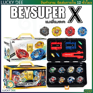 เซ็ตกล่องลูกข่าง เบย์เบลด X เซ็ตลูกข่าง 🌟 BEYSUPER X [THUNDE…