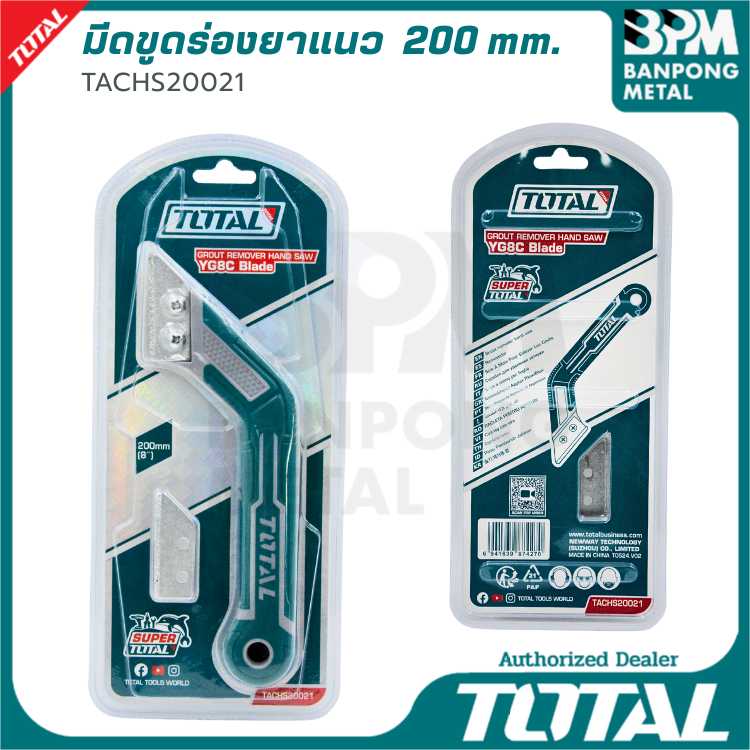 TOTAL มีดขูดร่องยาแนว 200 mm. รุ่น TACHS20021 รูปที่ 2