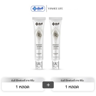 Yanhee Recovery Eye Serum |2 หลอด| ยันฮี รีโคฟเวอรี่ อาย ซีร…