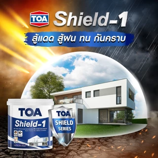 TOA Shield 1 ขนาด 9 ลิตร สีตามสั่ง ชิลด์วัน สีน้ำเกรดพรีเมียมคุณภาพสูง ทนทานมากกว่า 10 ปี ผนังสวย ไม่เป็นคราบ