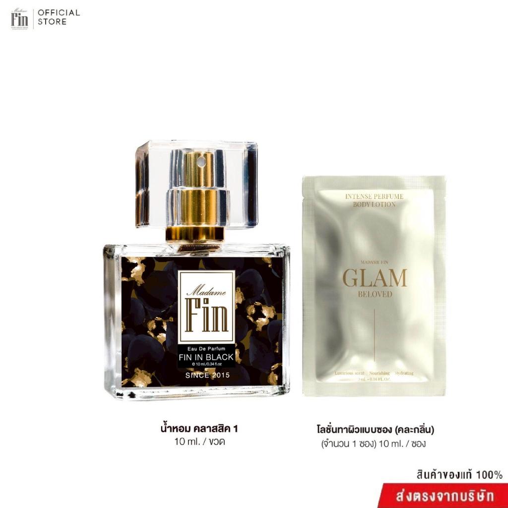 Madame Fin น้ำหอมมาดามฟินรุ่นคลาสสิคขนาด 10 ml. 1 ขวด+โลชั่นขนาดพกพา ขนาด 10ml 1 ซอง (คละ)