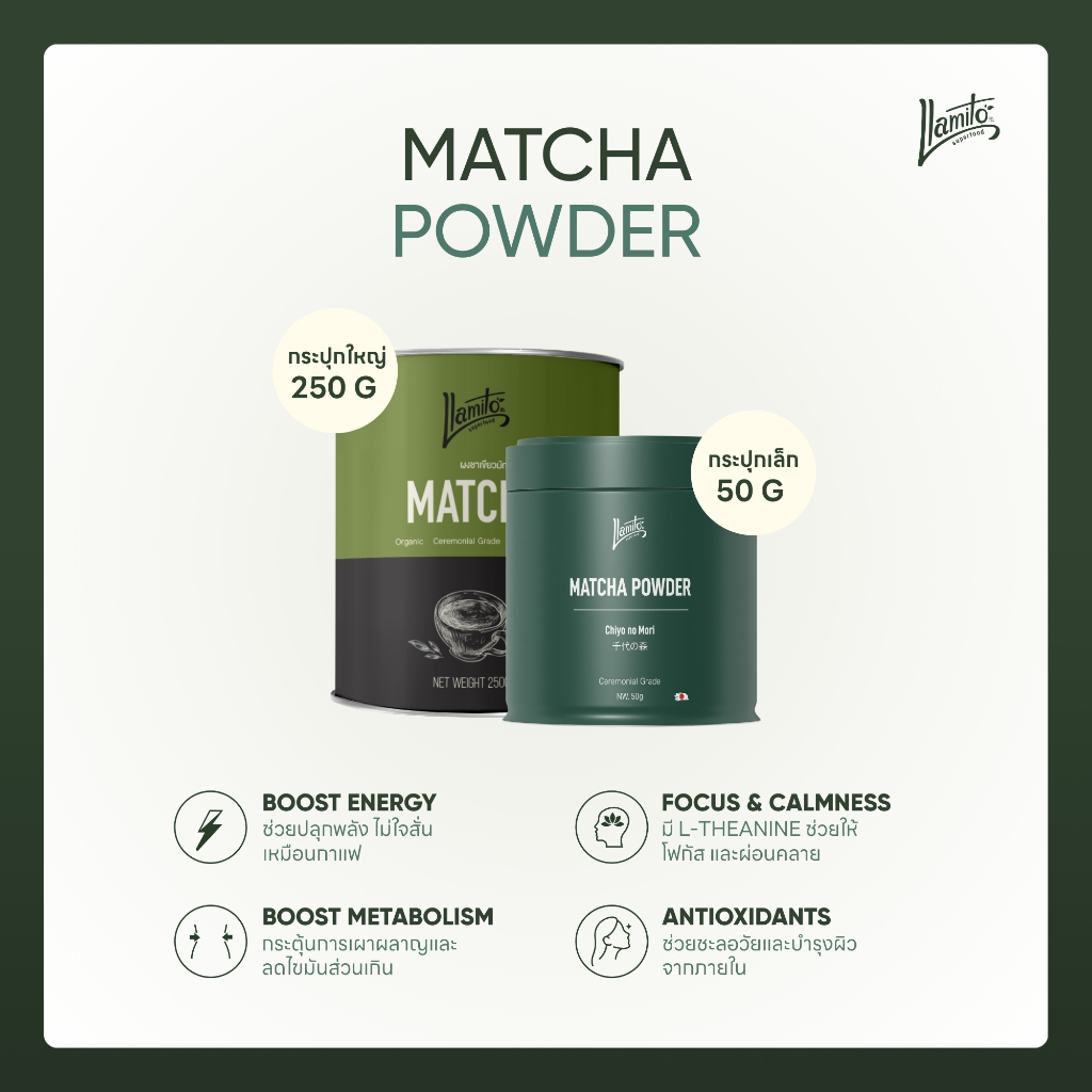 Llamito ผงมัทฉะ ออร์แกนิค (Matcha Powder) ขนาด 250g