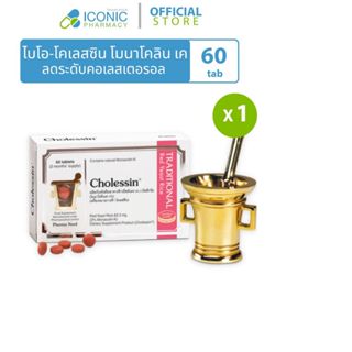 [1 กล่อง,60 เม็ด] ไบโอ-โคเลสซิน โมนาโคลิน เค (ฟาร์มา นอร์ด) …
