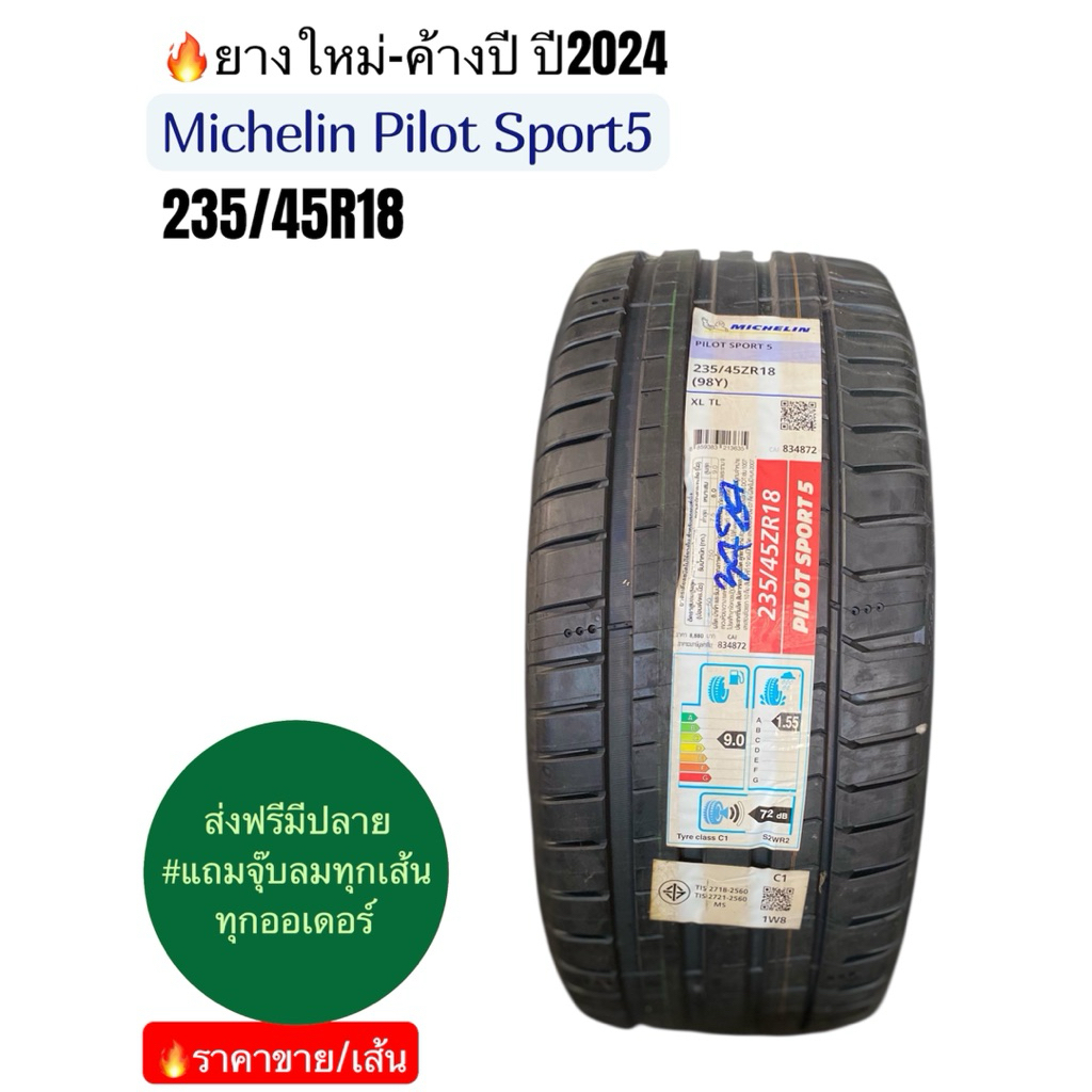 ยางมิชลินขอบ18เบอร์235/45R18รุ่นPILOT-SPORT5ยางปี2024