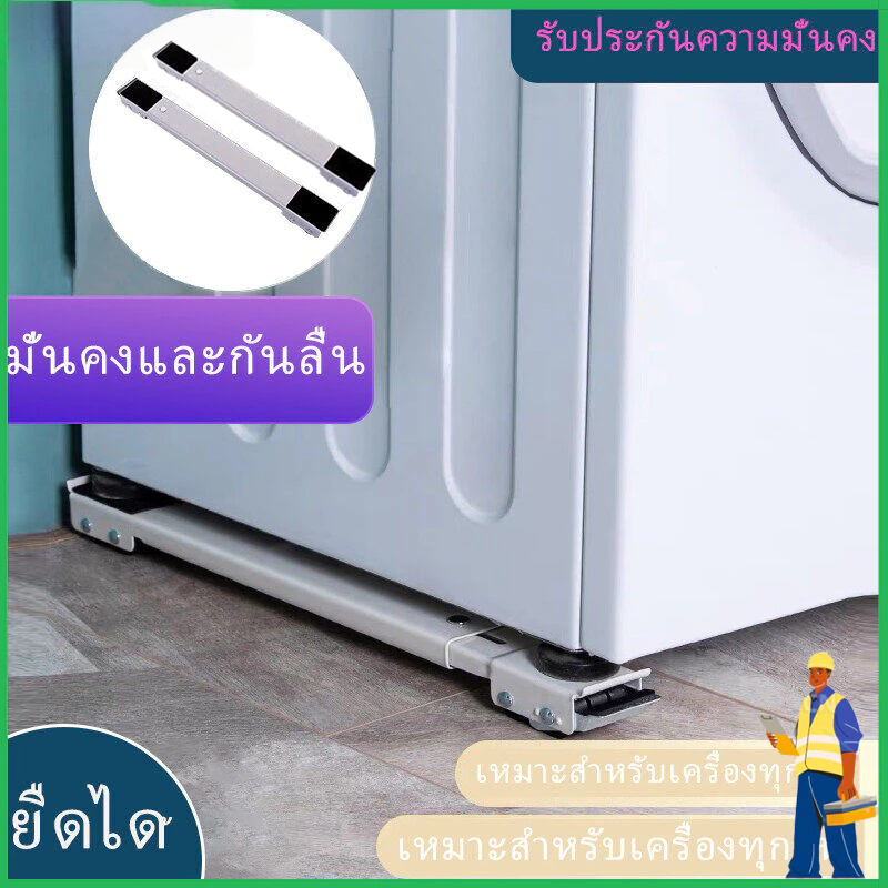 วงเล็บเครื่องซักผ้า ฐานตู้เย็น มันขยับได้ ฐานรองเฟอร์นิเจอร์ ปรับขนาดได้ เบรคพับเก็บได้ไม่จำเป็นต้องติดตั้ง วัสดุสแตนเลส