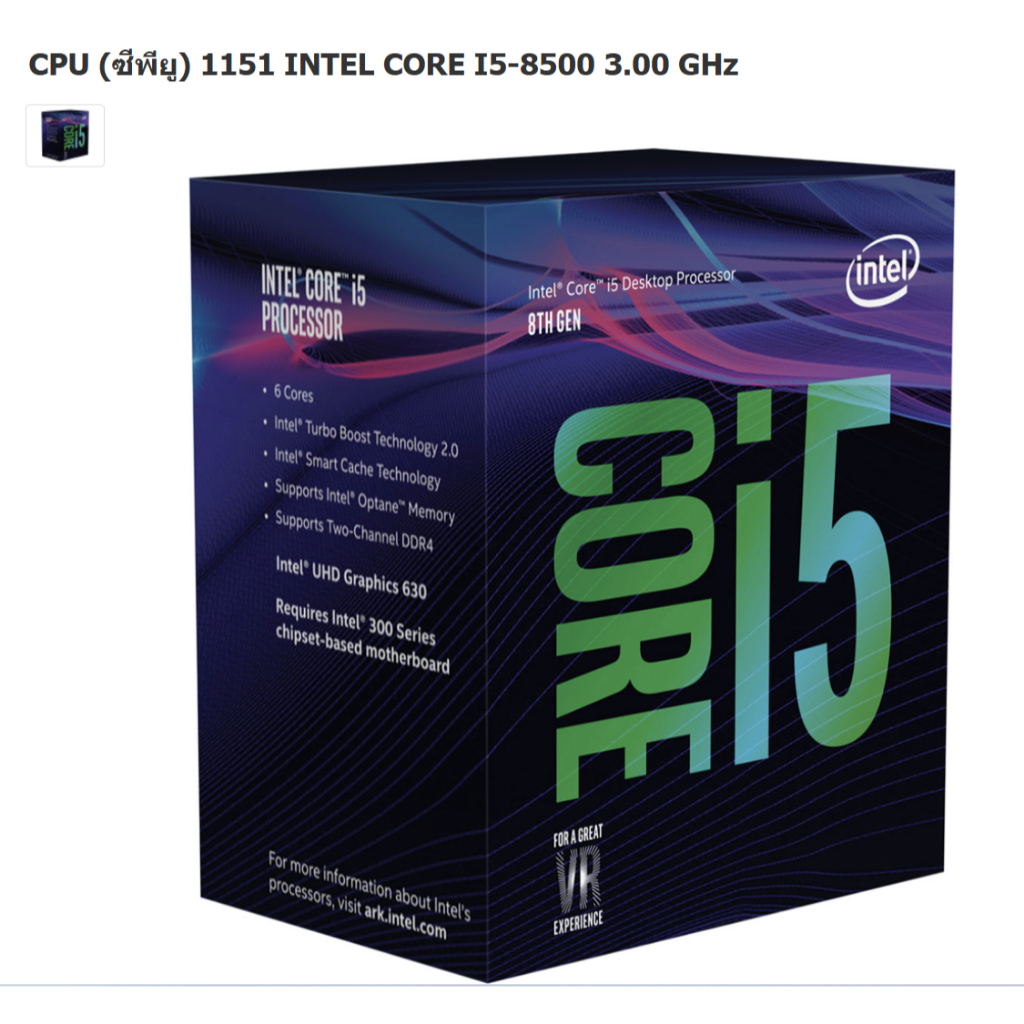 CPU INTEL CORE I5-8500 TURBO 4.1 (6C/6T) + Intel UHD Graphics 630 สภาพสวย กระดองใส ใช้งานได้ดี ประกั