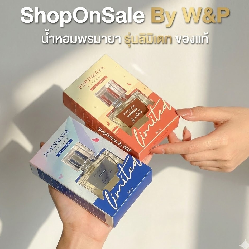 น้ำหอมพรมายา คอลเลคชั่นแรก รุ่นลิมิเตท มีให้เลือก 2 สี 2กลิ่น